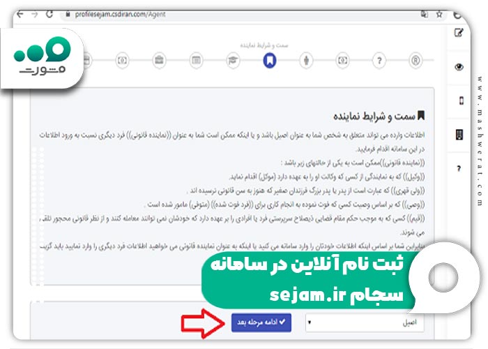 ثبت نام آنلاین در سامانه سجام sejam.ir