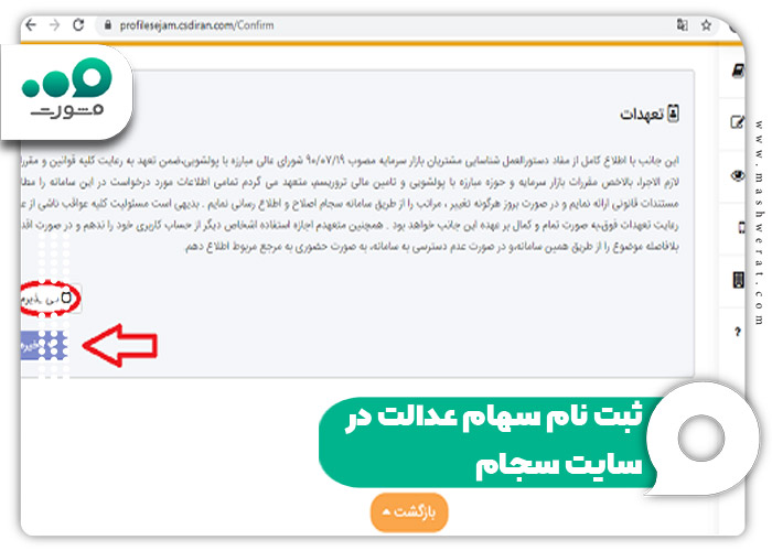 ثبت نام سهام عدالت در سایت سجام