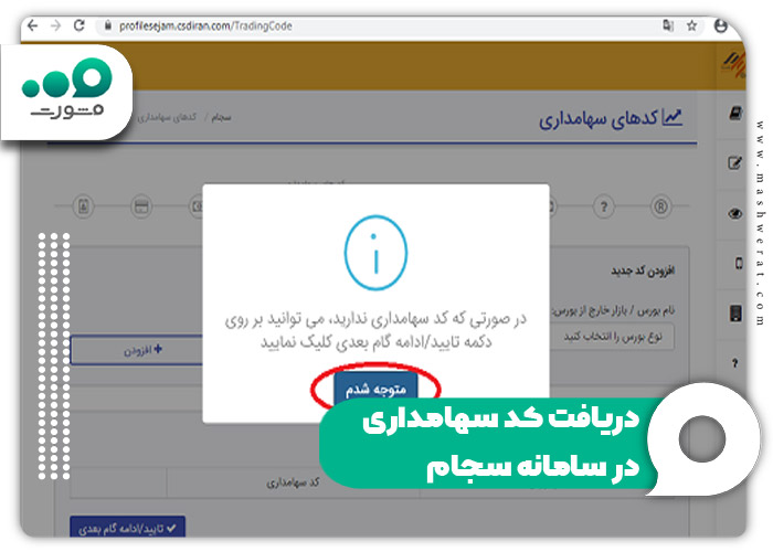 دریافت کد سهامداری در سامانه سجام