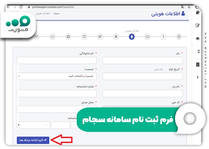 فرم ثبت نام سامانه سجام