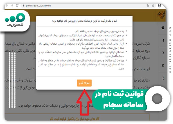 قوانین ثبت نام در سامانه سجام