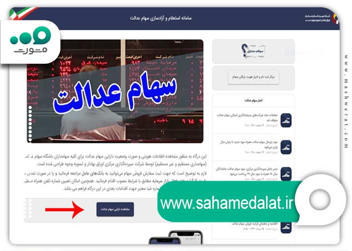 www.sahamedalat.ir