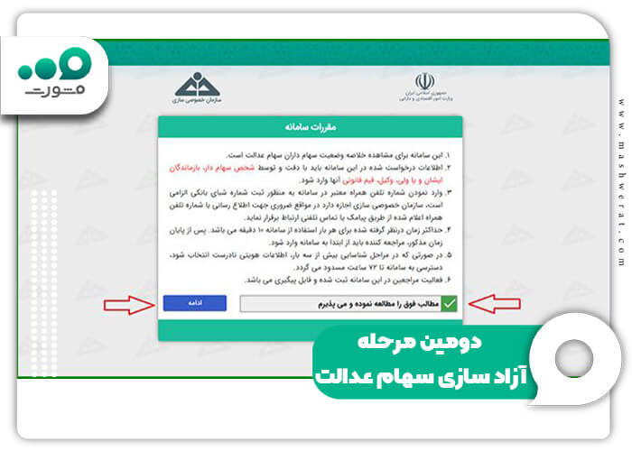 دومین مرحله آزاد سازی سهام عدالت