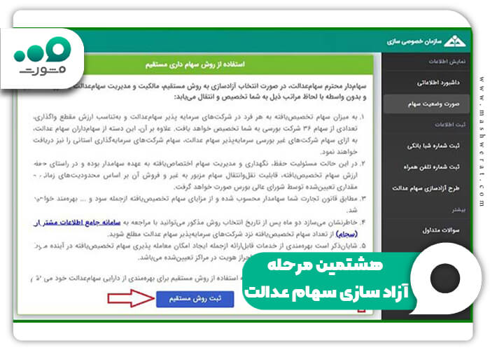 هشتمین مرحله آزاد سازی سهام عدالت