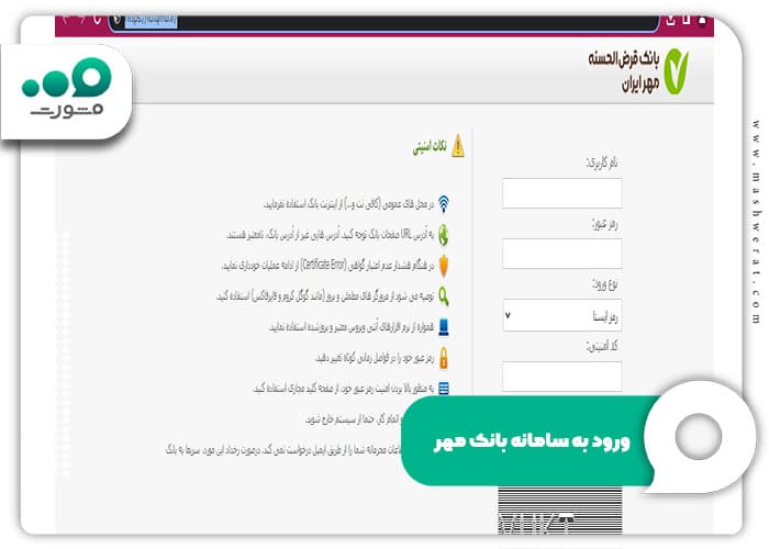 نام کاربری اینترنت بانک مهر ایران