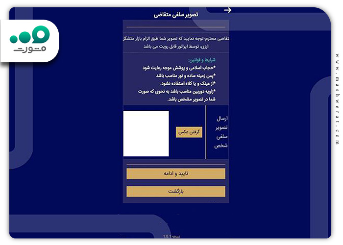 ارسال تصویر سلفی برای دریافت دلار سهمیه ای