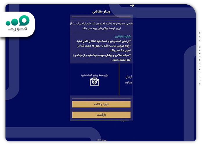 ارسال ویدئو سلفی برای دریافت دلار سهمیه ای