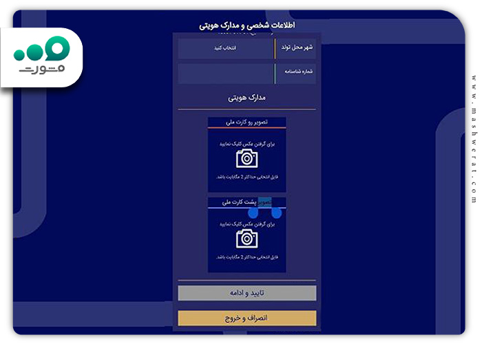 اطلاعات شخصی و مدارک هویتی جهت دریافت دلار سهمیه ای