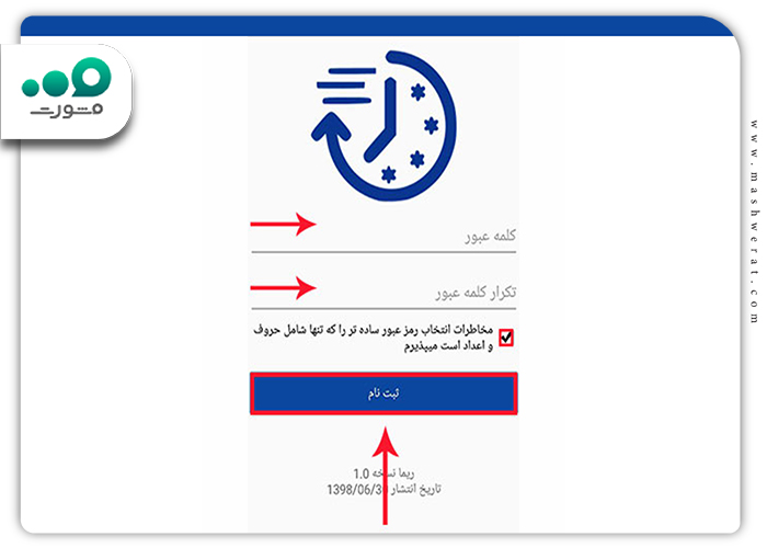 انتخاب رمز ثبت نام در اپلیکیشن ریما