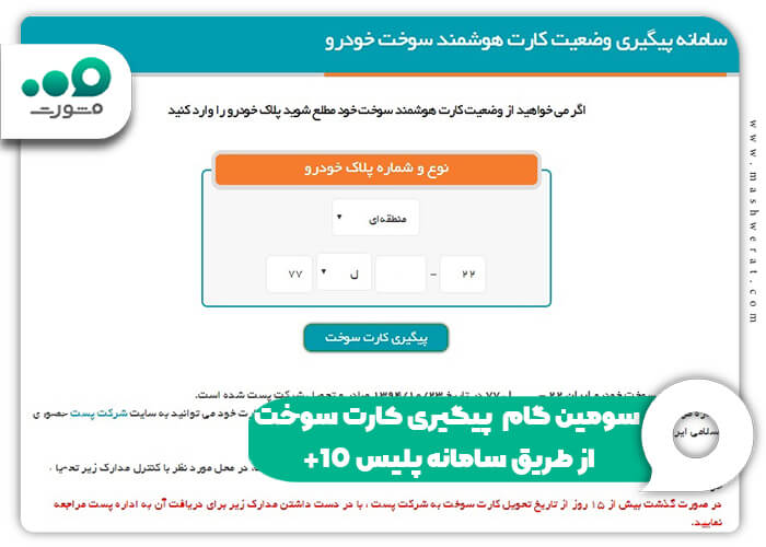 سومین گام پیگیری کارت سوخت از طریق سامانه پلیس +10