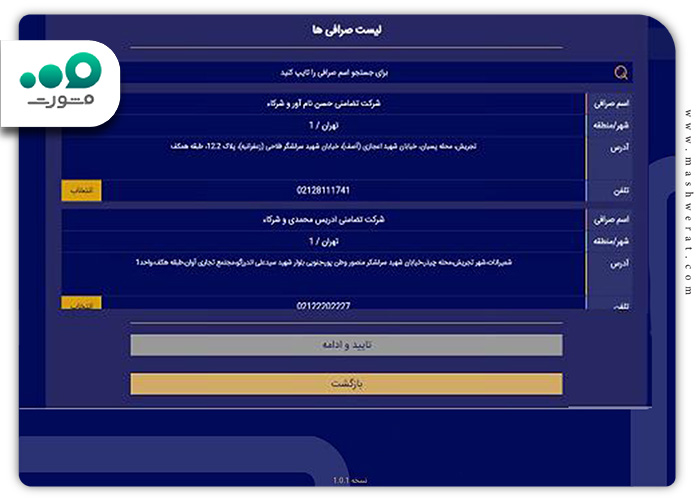 لیست صرافی ها برای دریافت دلار سهمیه ای