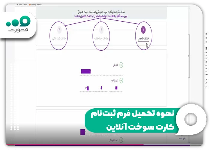 نحوه تکمیل فرم ثبت‌نام کارت سوخت آنلاین