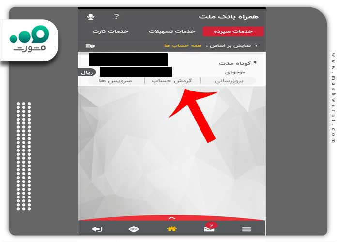 نحوه گرفتن گردش حساب با گوشی