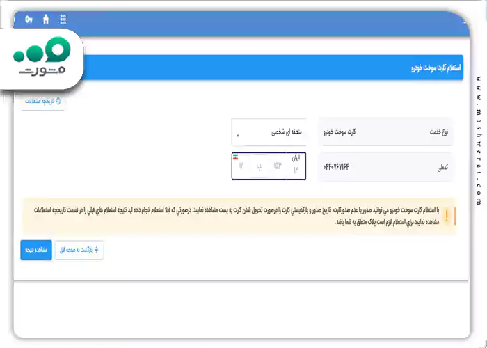 وارد کردن اطلاعات خودرو