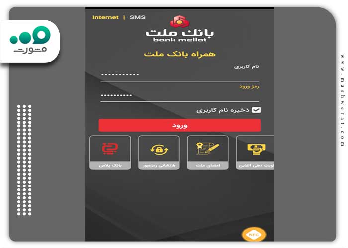 ورود به موبایل بانک برای اینکه چگونه با گوشی گردش حساب بگیریم؟ 