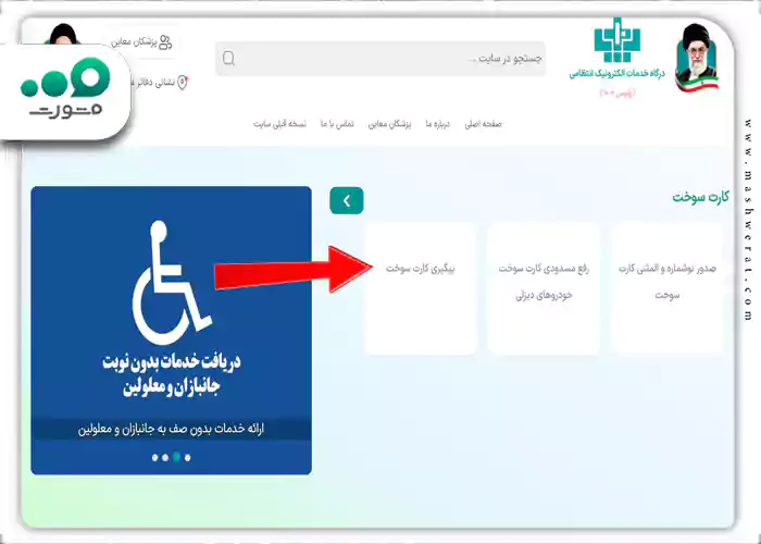 پیگیری کارت سوخت