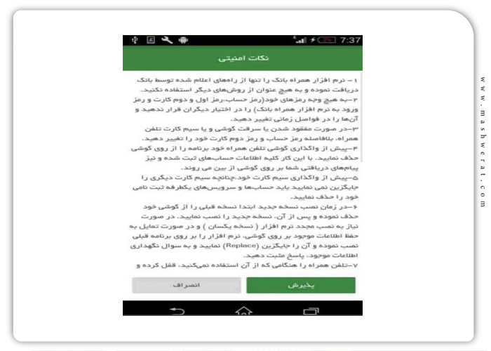 گام دوم فعال سازی همراه بانک کشاورزی