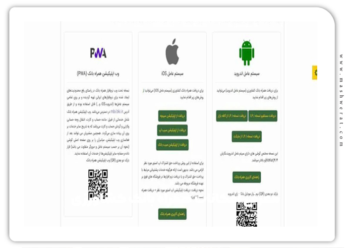 گام دوم نصب همراه بانک کشاورزی