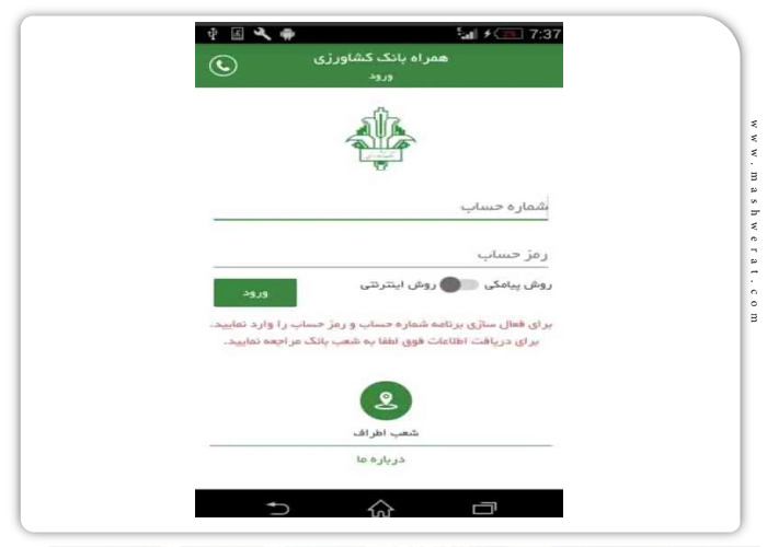 گام سوم فعال سازی همراه بانک کشاورزی