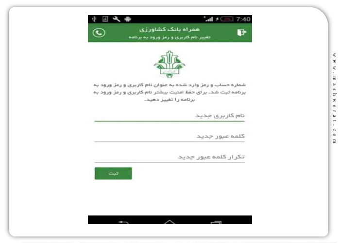 گام چهارم فعال سازی همراه بانک کشاورزی
