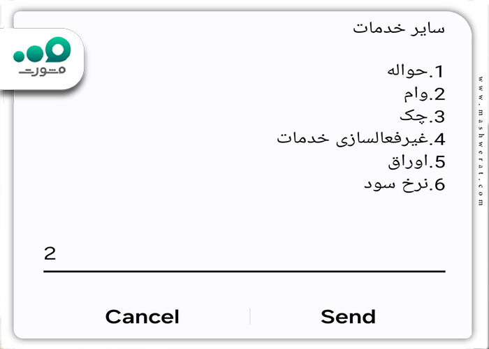 انتخاب سایر خدمات و سپس وارد کردن عدد 2 برای وام