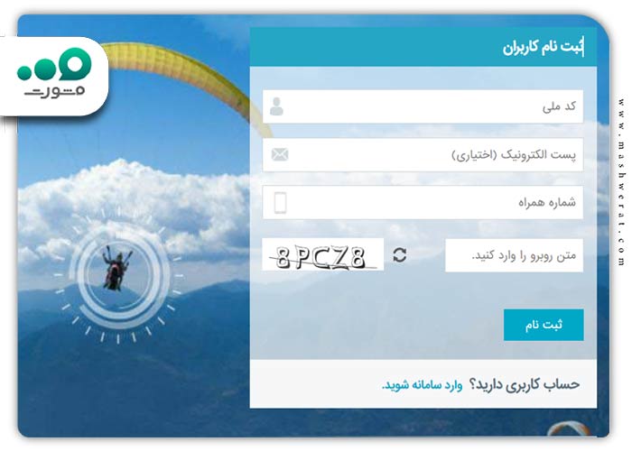 مرحله دوم نحوه استعلام وضعیت پرونده مرآت