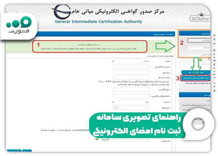 راهنمای تصویری سامانه ثبت نام امضای الکترونیکی