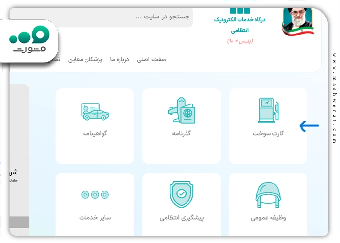 مرحله اول epolice.ir کارت سوخت
