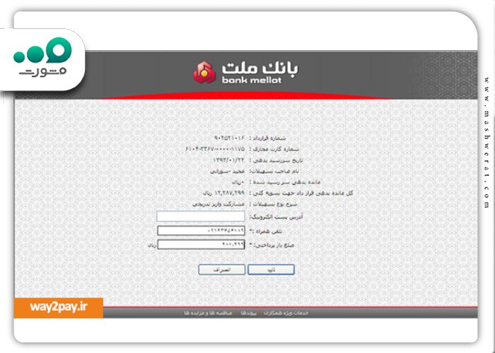 مرحله سوم راهنمای پرداخت اینترنتی اقساط تسهیلات بانک ملت