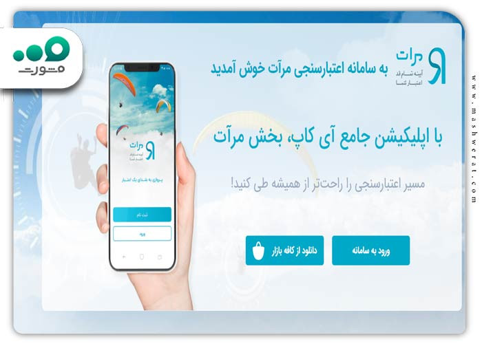 مرحله اول نحوه استعلام وضعیت پرونده مرآت