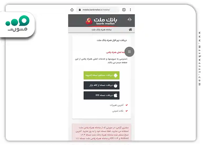 نحوه فعال سازی اینترنت بانک ملت به روش غیرحضوری دانلود اینترنت بانک ملت
