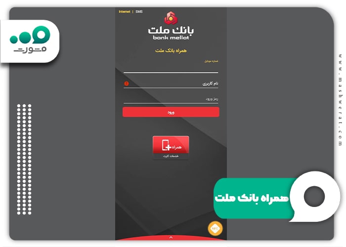 همراه بانک ملت