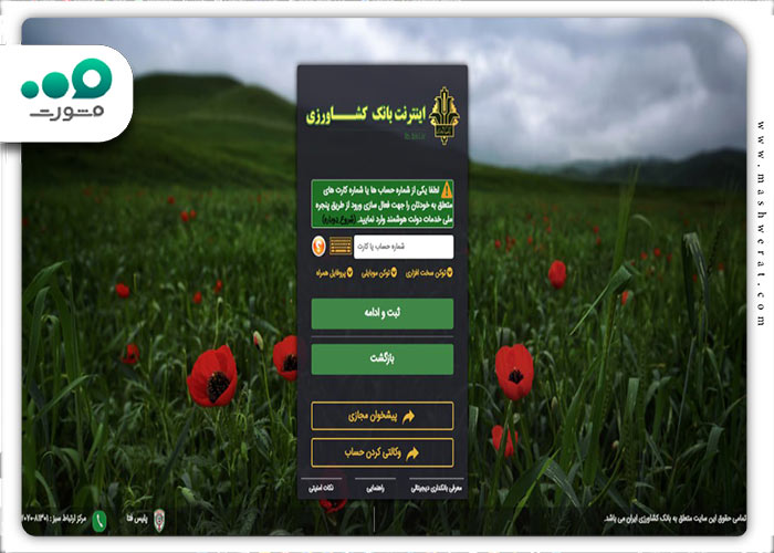 مرحله چهارم دریافت رمز حساب بانک کشاورزی