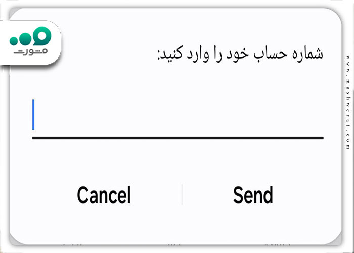 وارد کردن شماره حساب و مشاهده مانده بدهی اقساط ملت