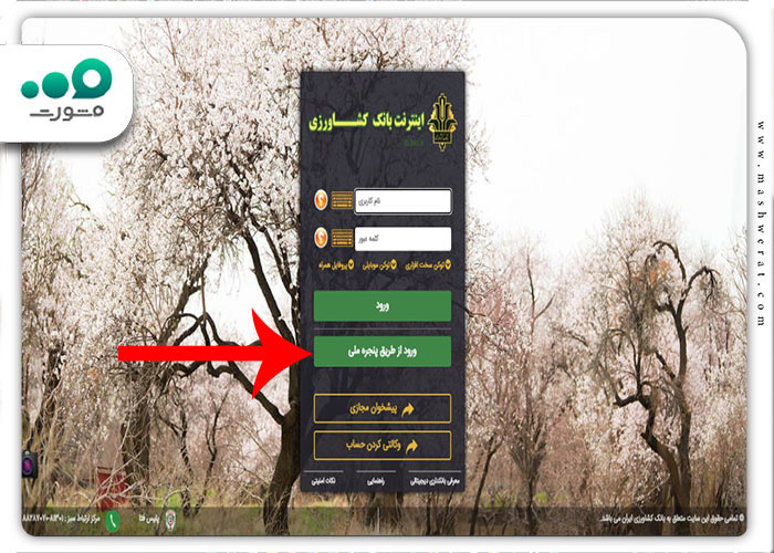 مرحله اول دریافت رمز حساب بانک کشاورزی