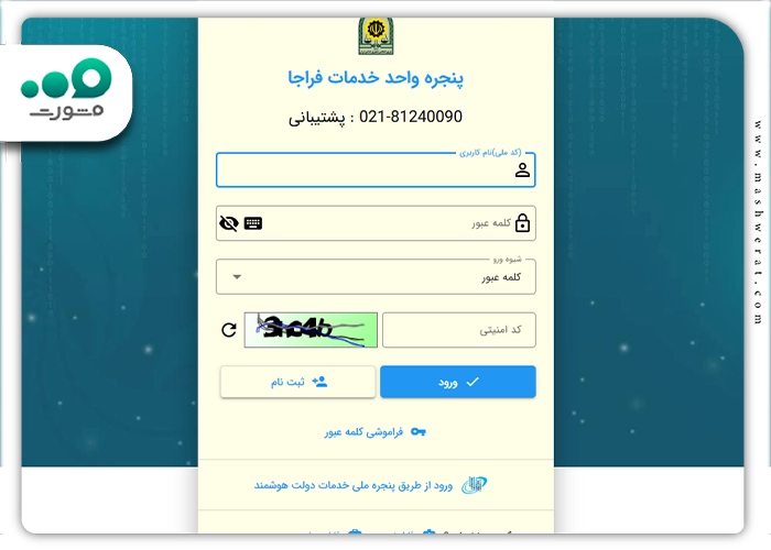 مرحله چهارم www.epolice.ir پیگیری کارت سوخت