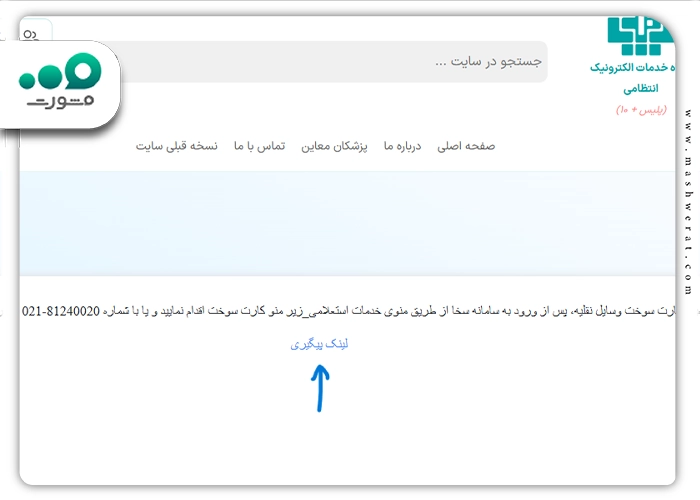 مرحله سوم www.epolice.ir پیگیری کارت سوخت