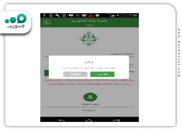 گام اول فعال سازی همراه بانک کشاورزی