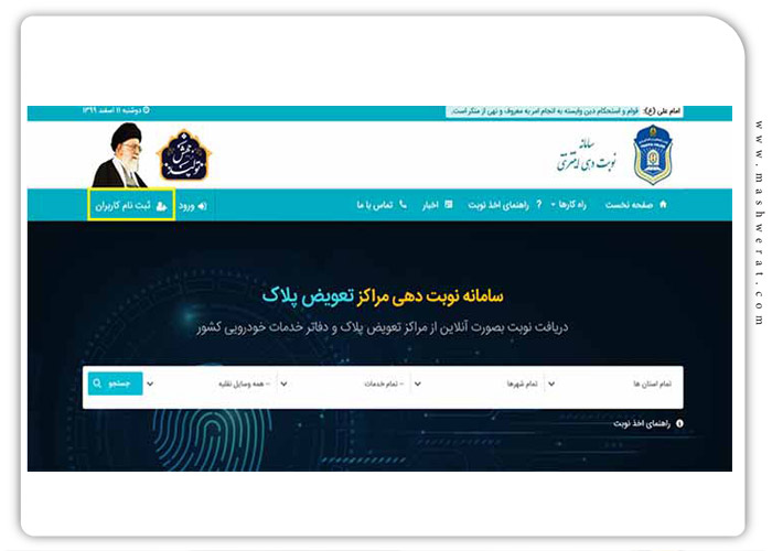 گام دوم ثبت نام در سامانه تعویض پلاک