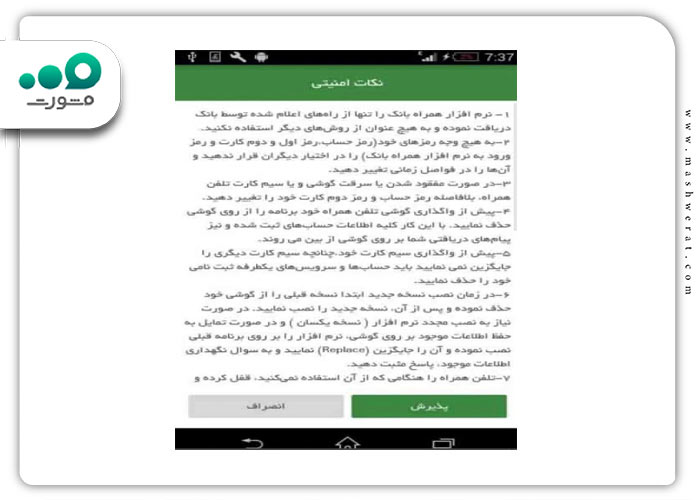 گام دوم فعال سازی همراه بانک کشاورزی
