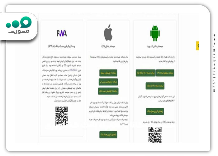 گام دوم نصب همراه بانک کشاورزی