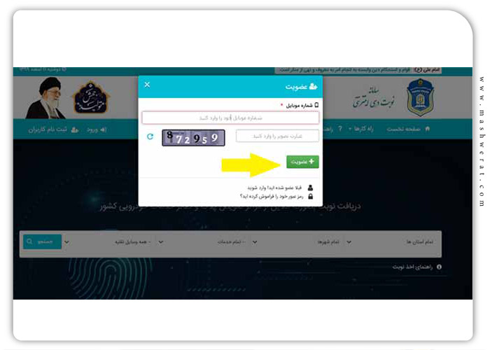 گام سوم ثبت نام در سامانه تعویض پلاک