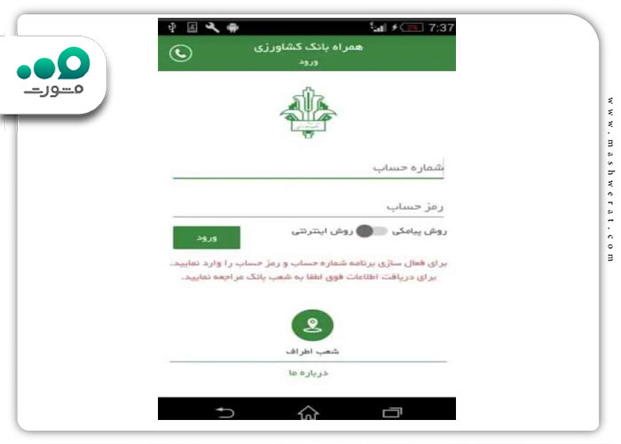 گام سوم فعال سازی همراه بانک کشاورزی