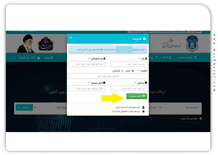 گام پنجم ثبت نام در سامانه تعویض پلاک