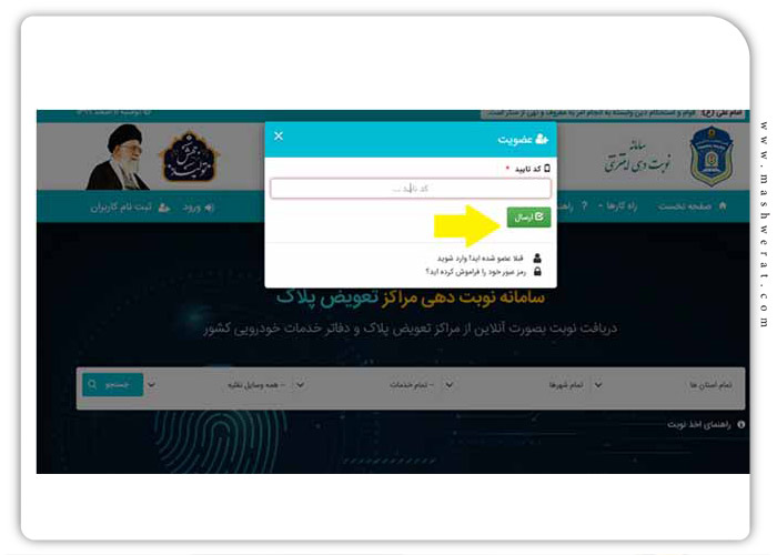 گام چهارم ثبت نام در سامانه تعویض پلاک