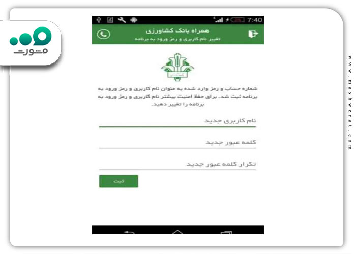 گام چهارم فعال سازی همراه بانک کشاورزی