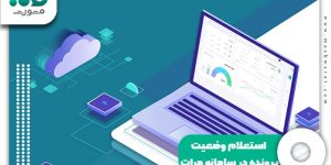 استعلام وضعیت پرونده در سامانه مرات