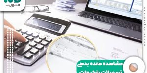 مشاهده مانده بدهی تسهیلات بانک ملت
