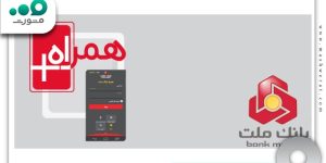 همراه بانک ملت