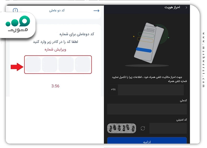 افتتاح حساب رسالت ورود با کد دو عاملی